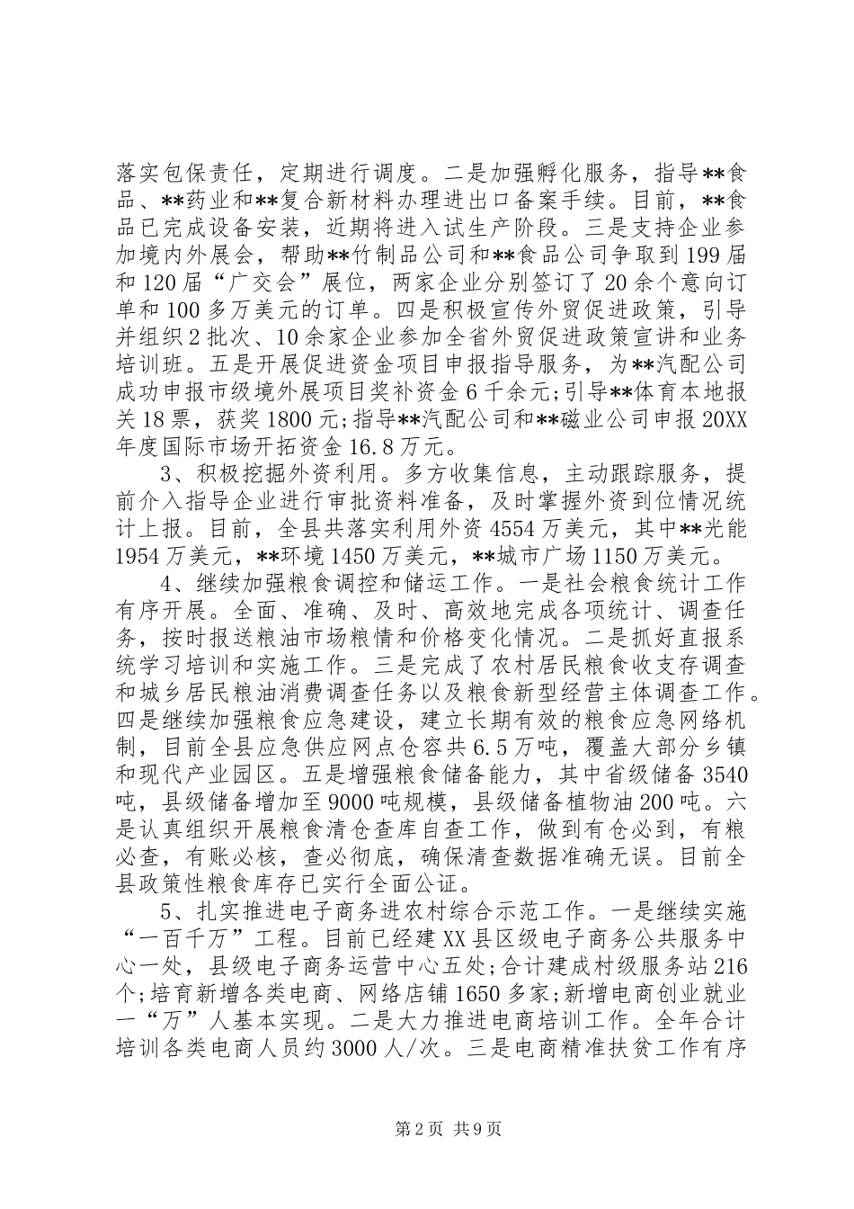县商务和粮食局工作总结_第2页