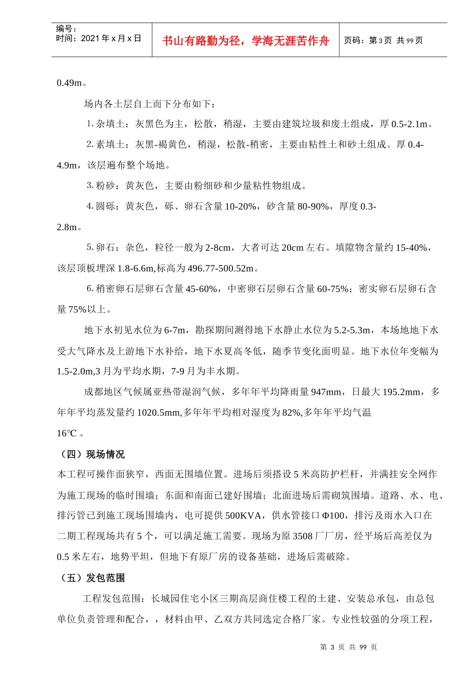 某工程投标施工组织设计_第3页