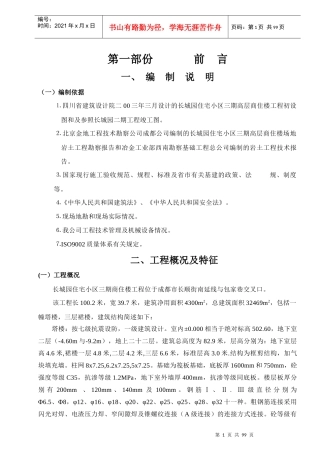 某工程投标施工组织设计