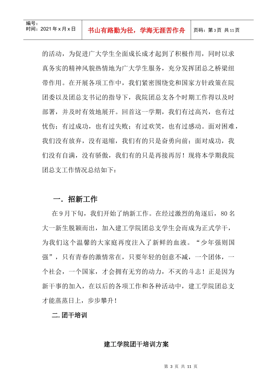 某学院团总支工作总结_第3页