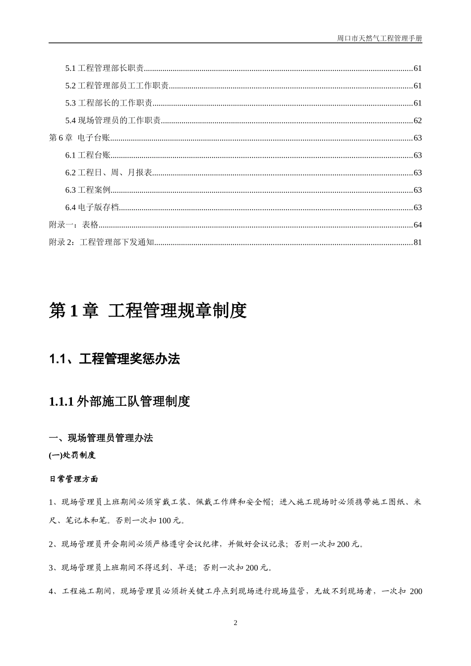 某市天然气工程管理手册_第2页