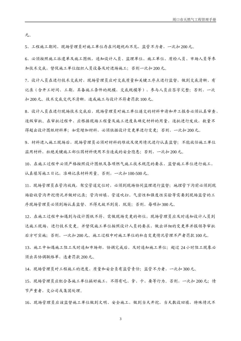 某市天然气工程管理手册_第3页