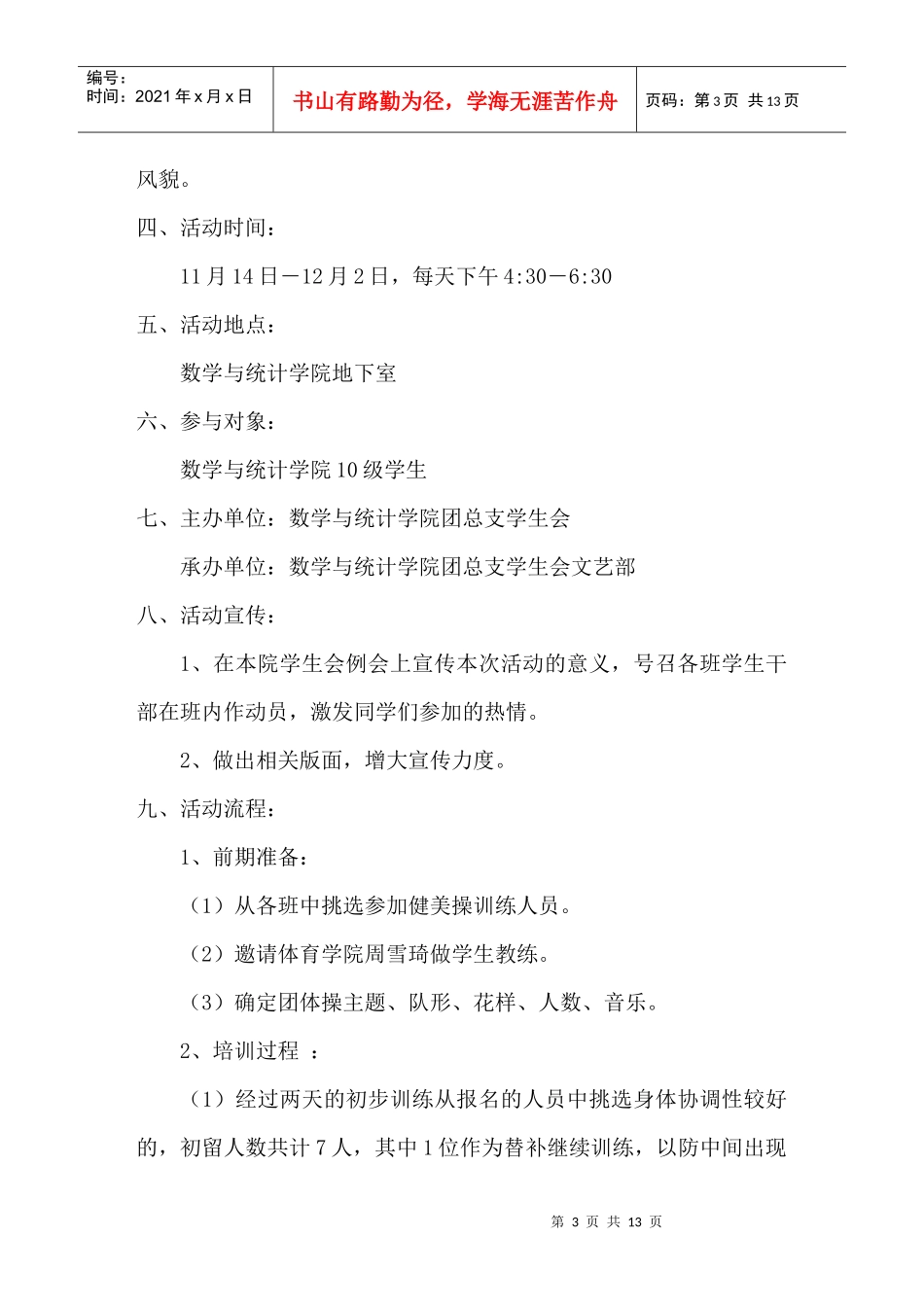 某学院健美操培训策划方案_第3页