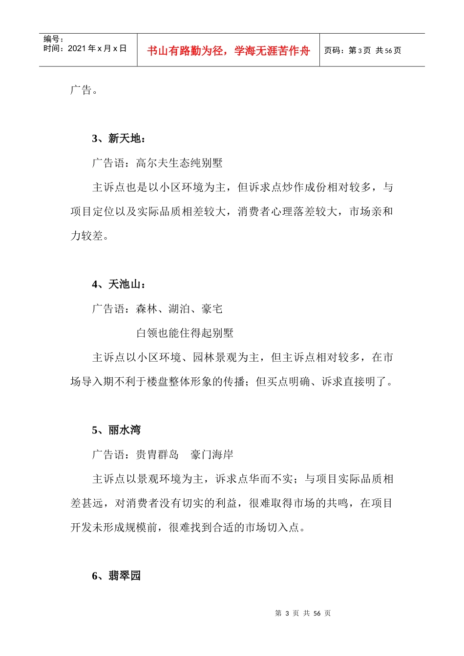 某山庄广告创意策略分析报告_第3页