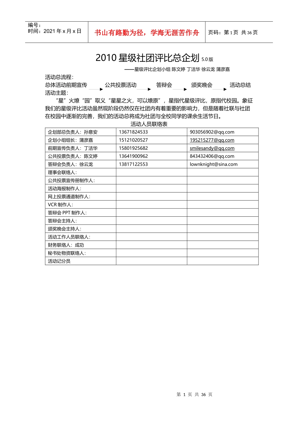 某年星级社团评比总企划_第1页