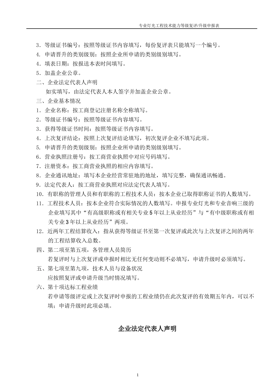 某工程企业综合技术能力等级评定_第2页