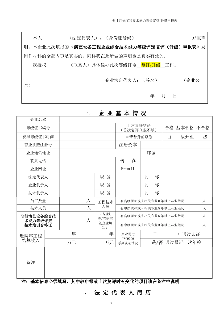 某工程企业综合技术能力等级评定_第3页