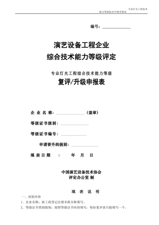 某工程企业综合技术能力等级评定