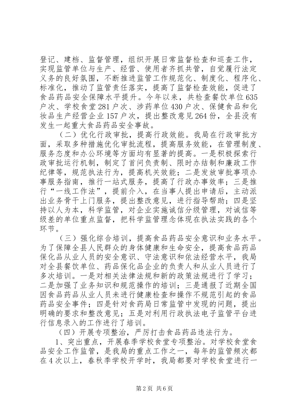 食药监局工作总结暨工作要点_第2页