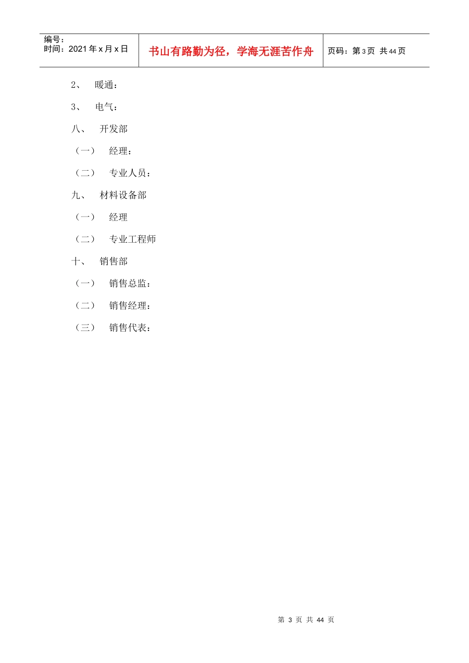 某房地产开发有限公司经营管理制度汇编_第3页