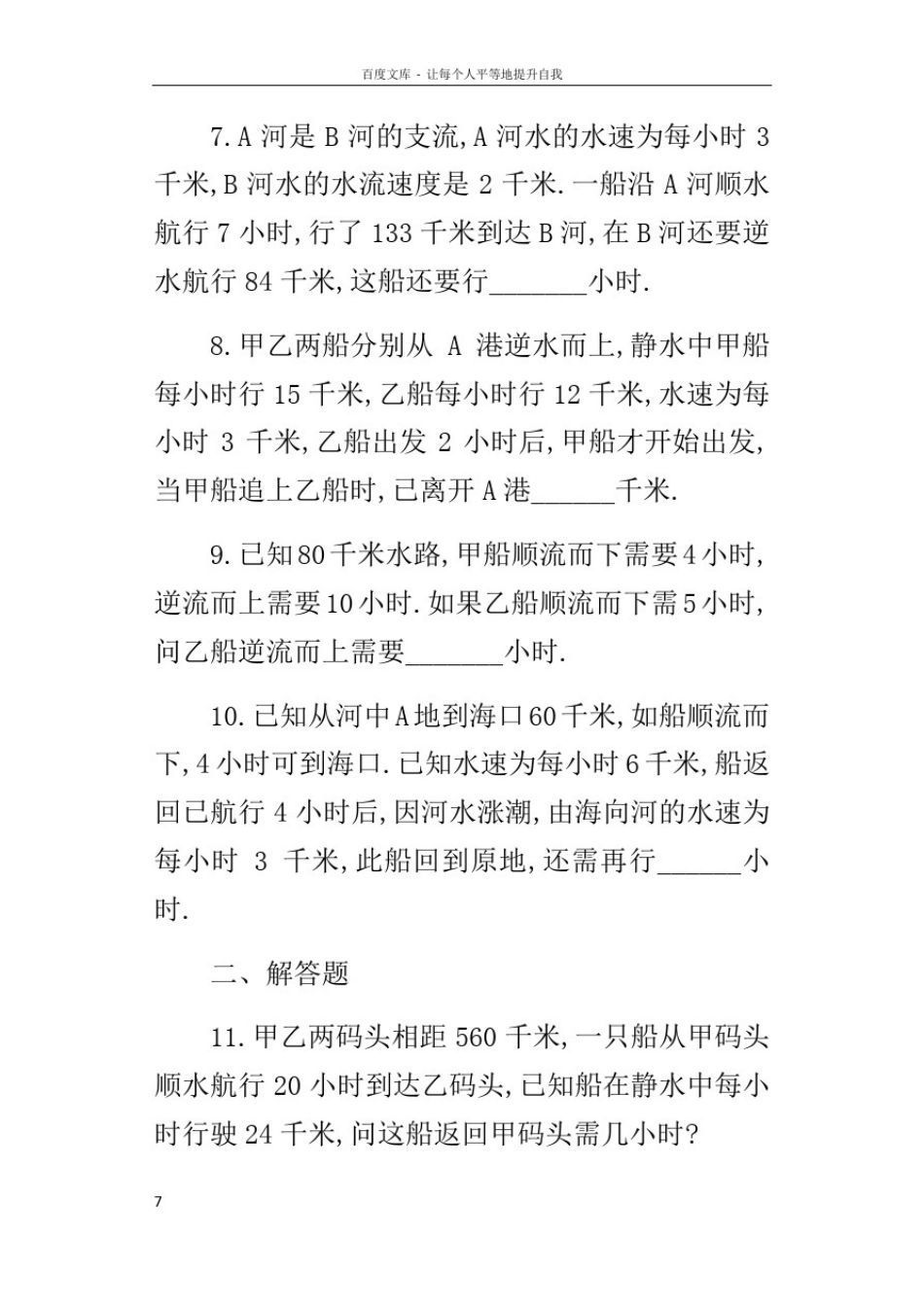 四年级奥数专题训练流水行程问题_第2页