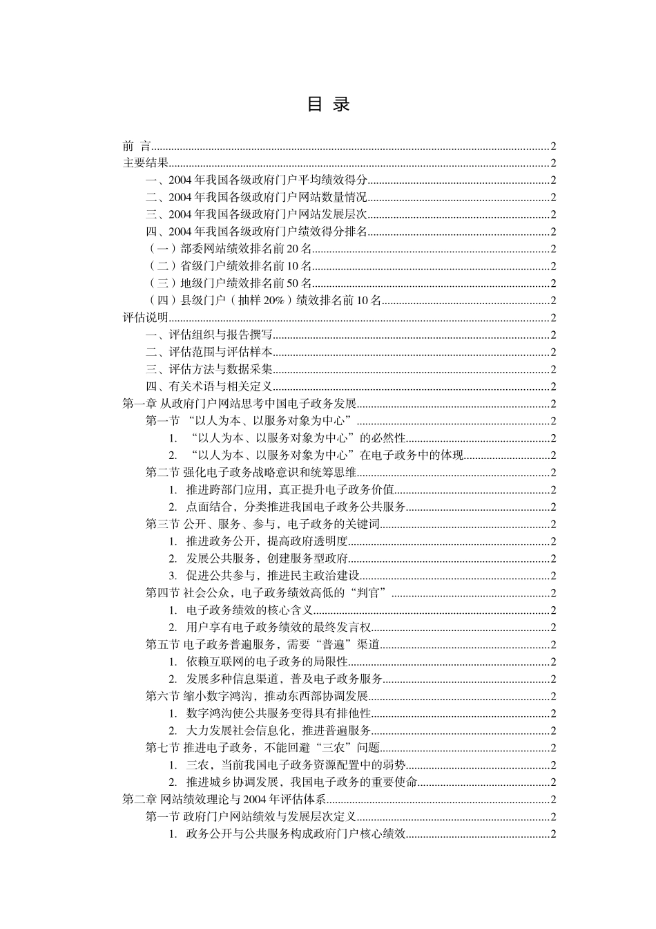 某年中国政府网站绩效评估报告_第2页