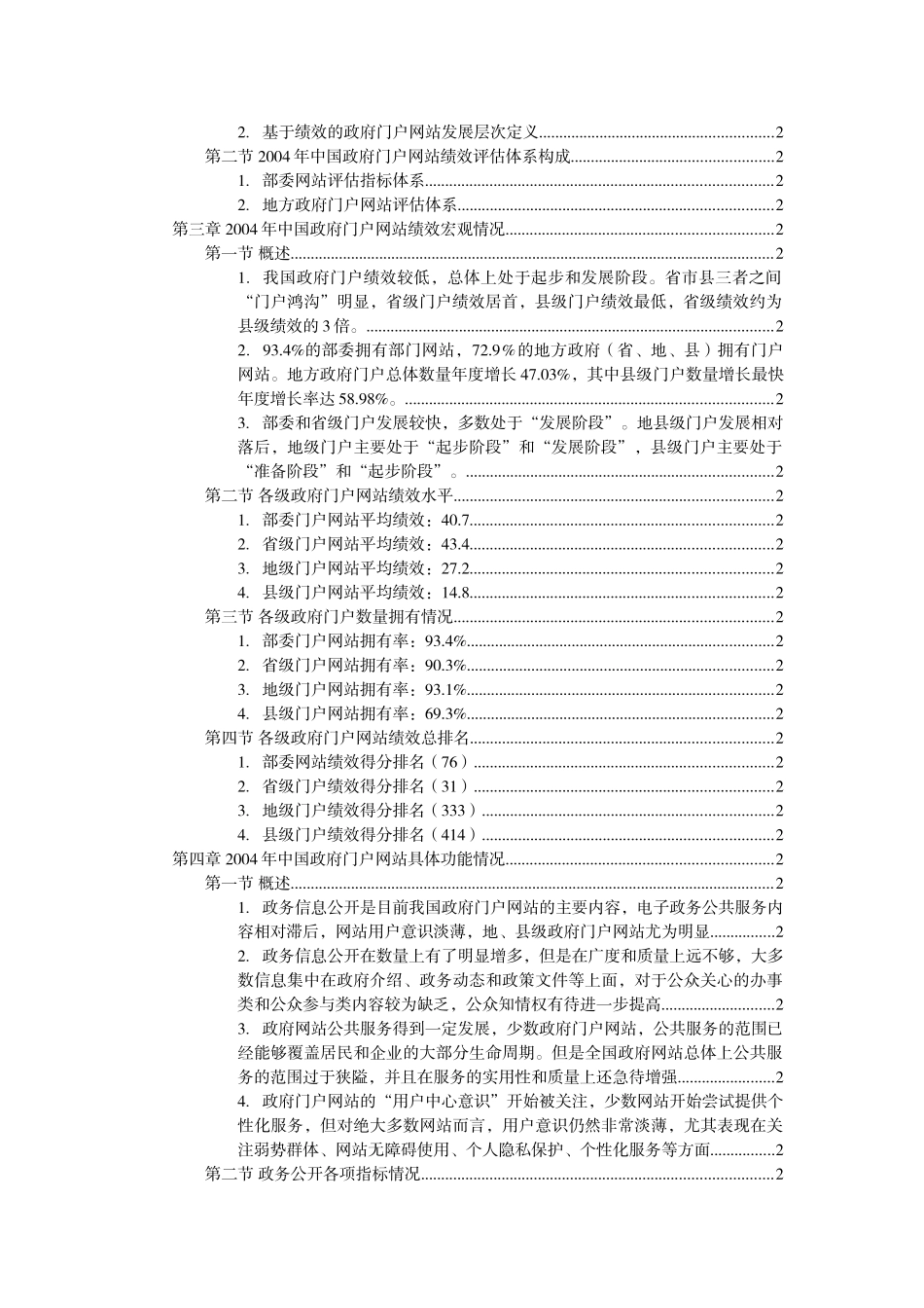 某年中国政府网站绩效评估报告_第3页