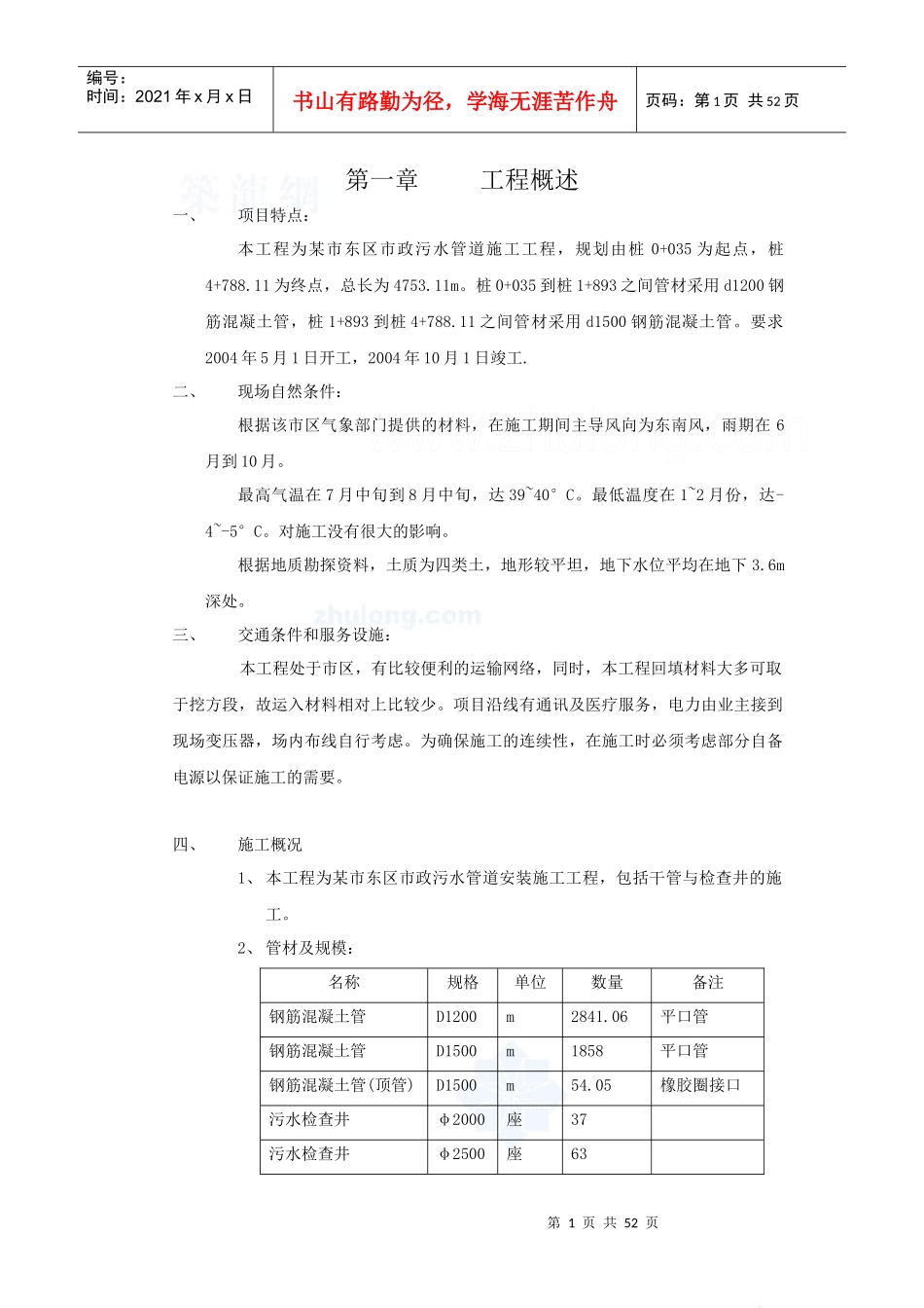 某市室外污水管道施工组织设计_secret_第1页