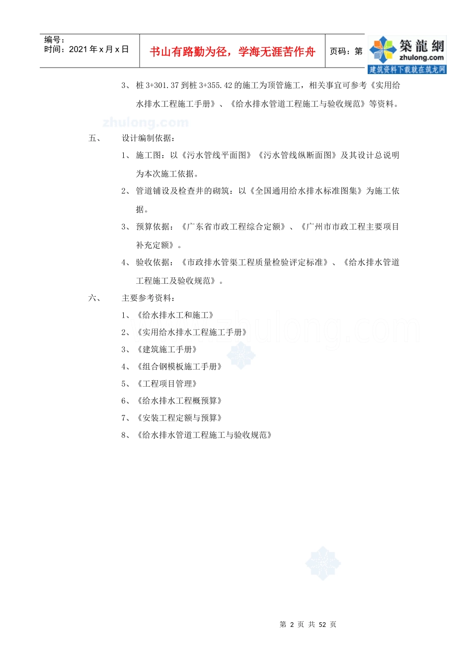 某市室外污水管道施工组织设计_secret_第2页