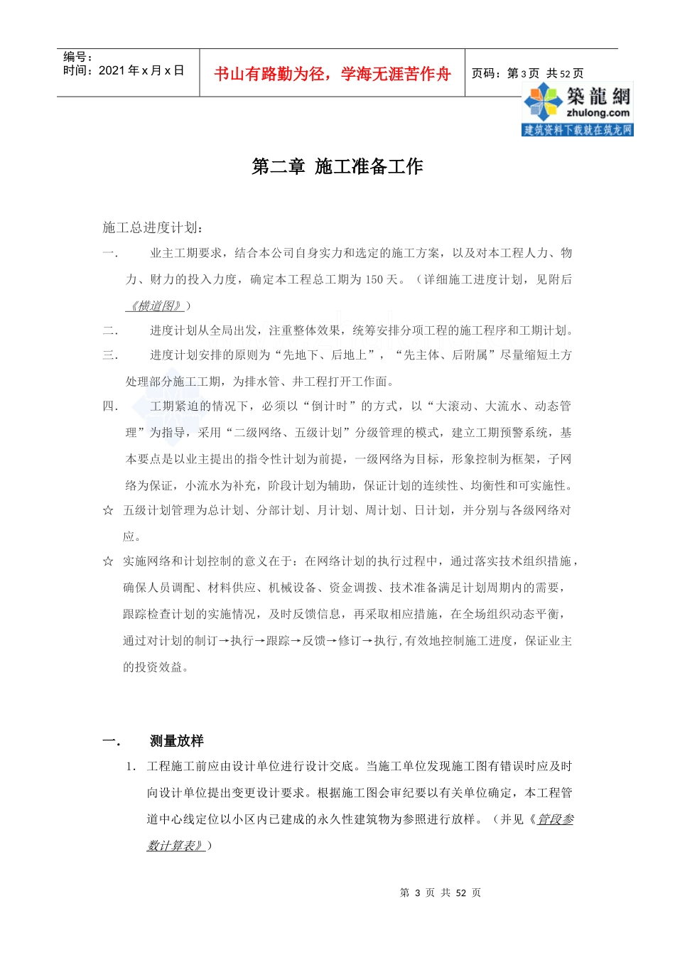 某市室外污水管道施工组织设计_secret_第3页