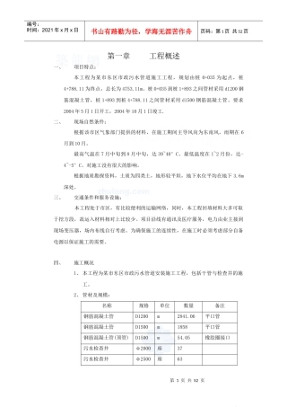 某市室外污水管道施工组织设计_secret