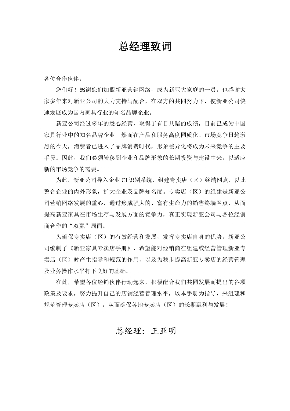 某家具专卖店管理手册_第2页