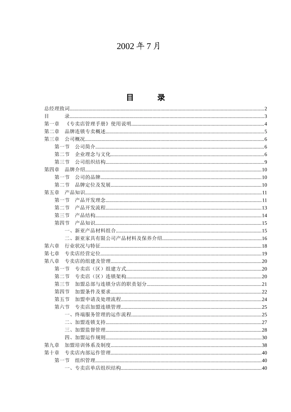 某家具专卖店管理手册_第3页