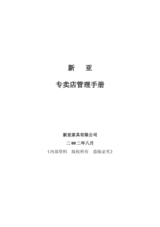 某家具专卖店管理手册