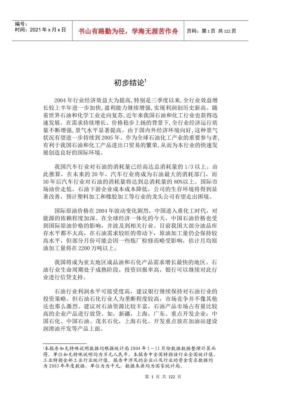 某年度石油行业分析报告_第3页