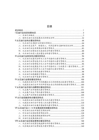 某年度石油行业分析报告
