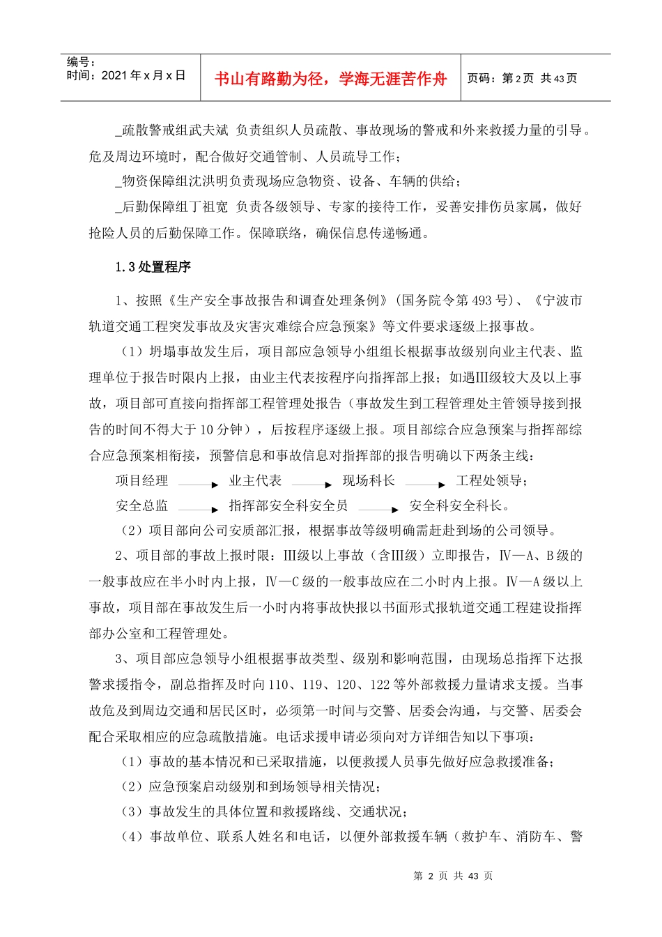 某市轨道交通安全生产专项应急预案_第3页