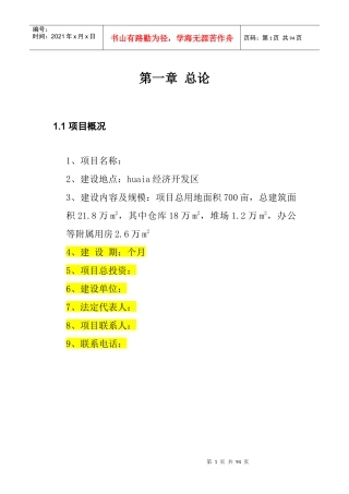 某市保税物流中心报告