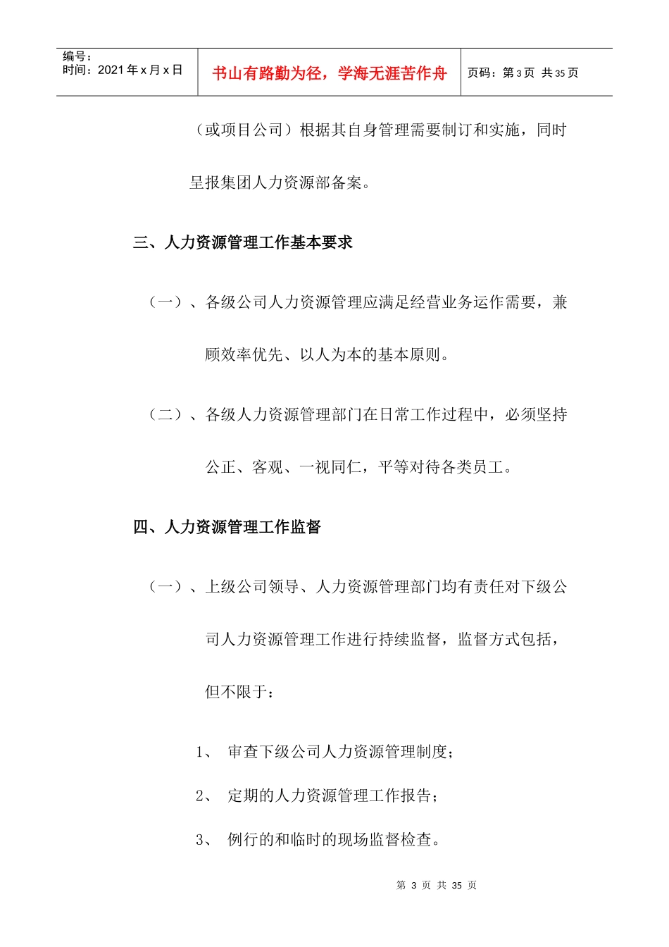 某大型房地产集团人事管理制度_第3页