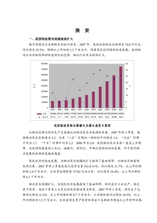 某年度物流行业风险分析报告