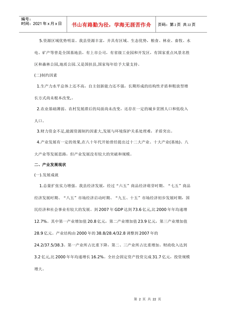 某年平江县产业发展规划纲要_第2页