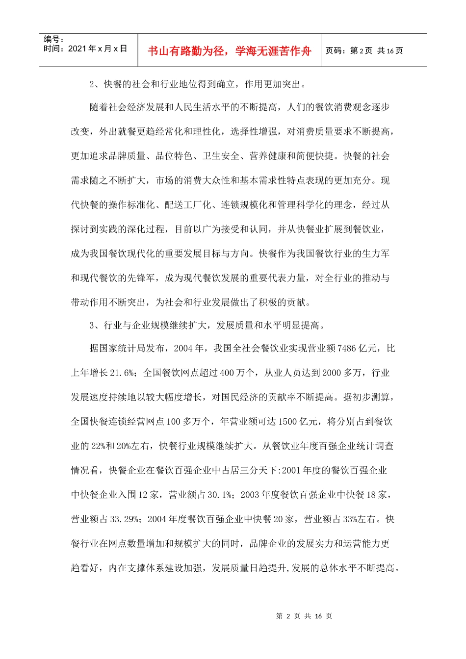 某快餐行业发展报告_第2页