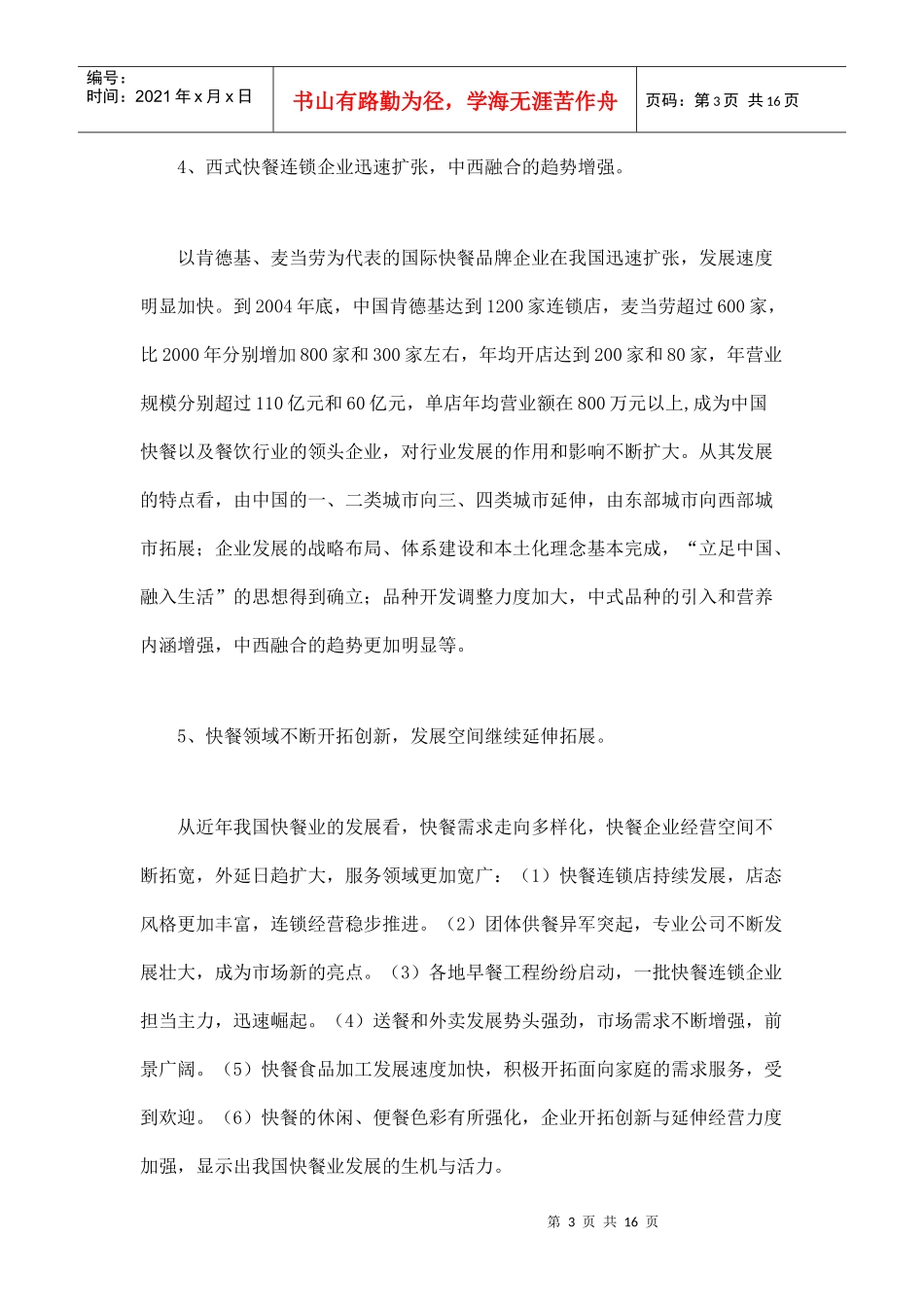 某快餐行业发展报告_第3页