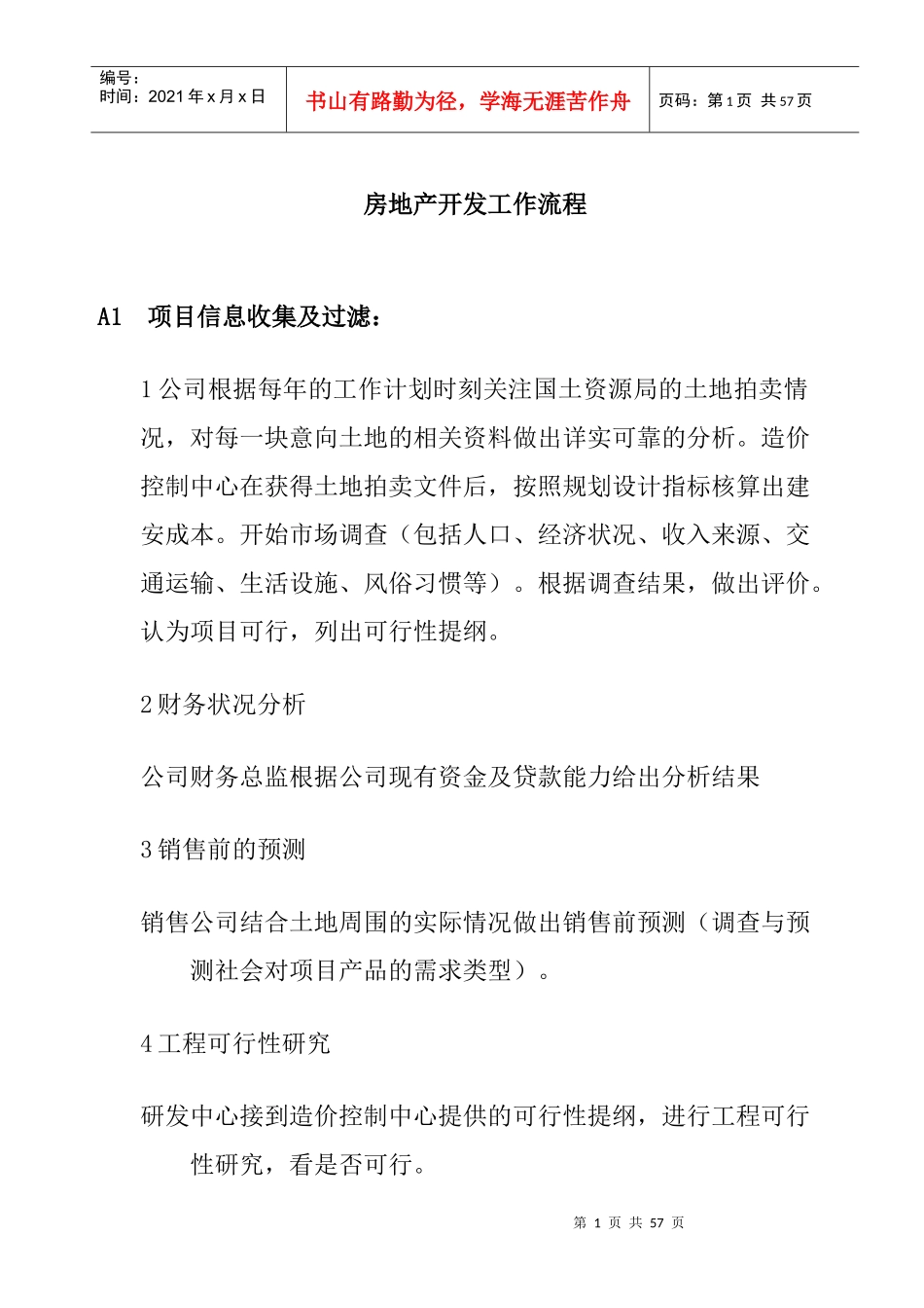 某房地产公司房地产开发工作流程_第1页
