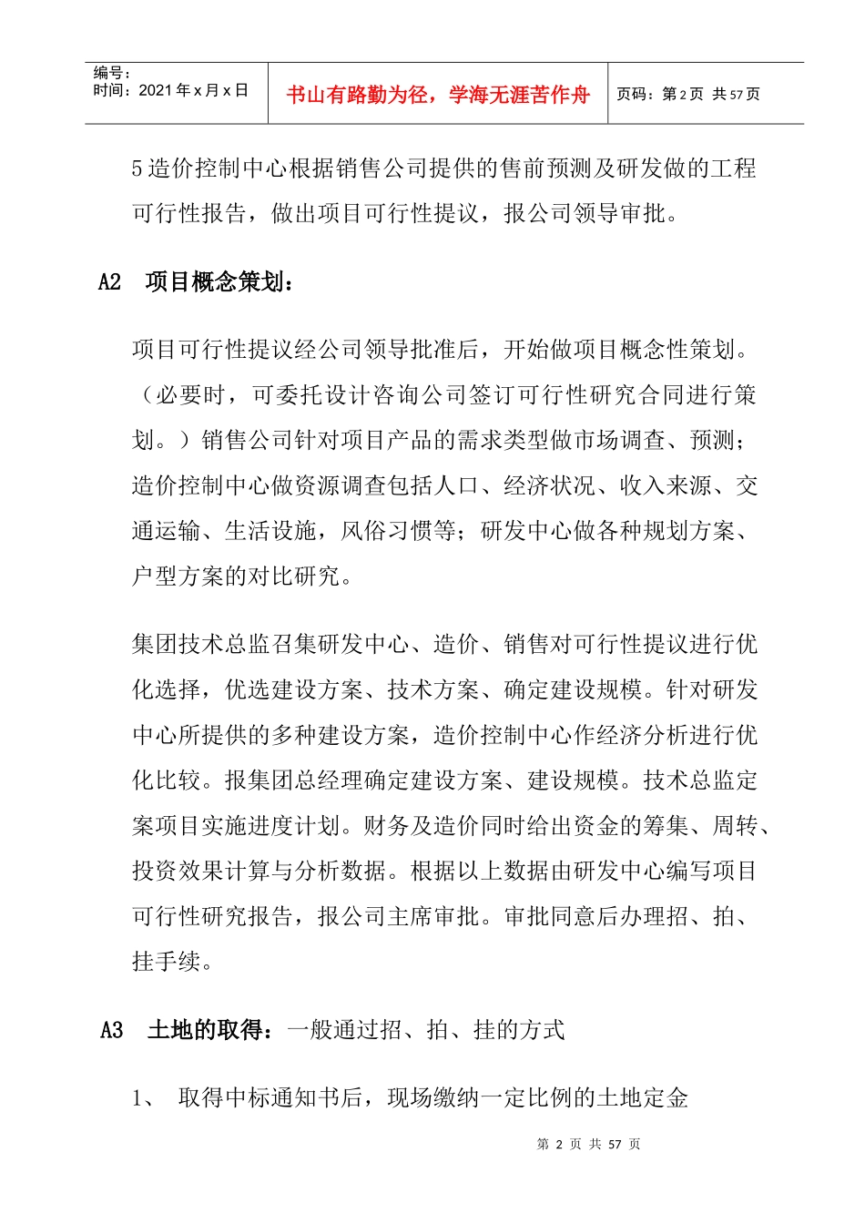 某房地产公司房地产开发工作流程_第2页