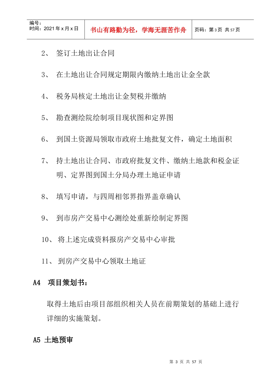 某房地产公司房地产开发工作流程_第3页