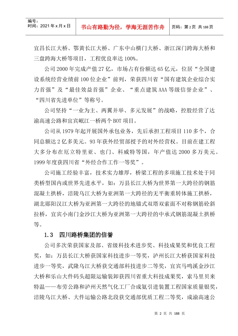 某大桥施工组织设计(DOC 68页)_第2页