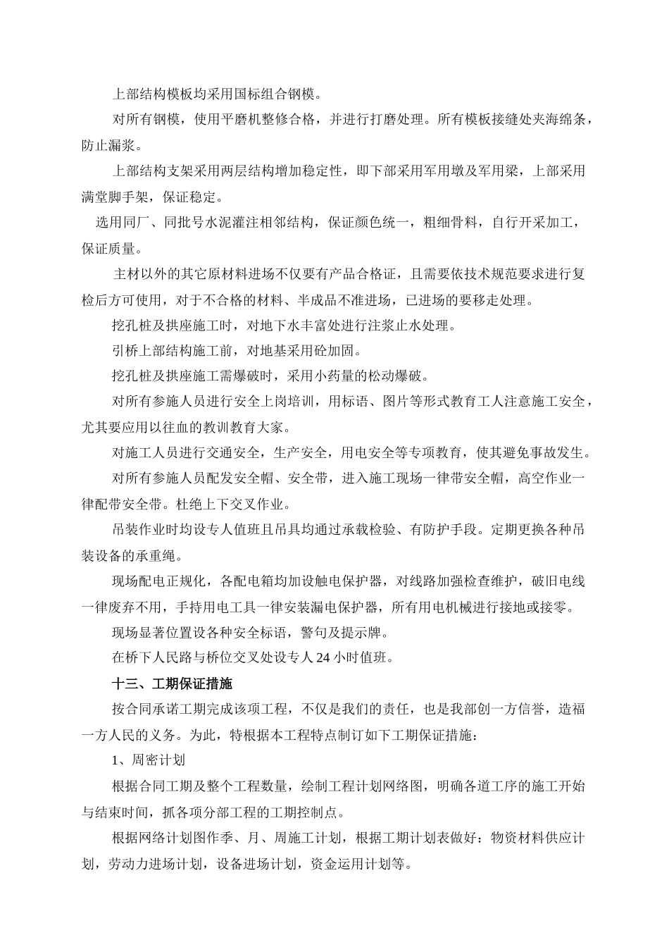 某市公路项目施工组织设计方案_第3页