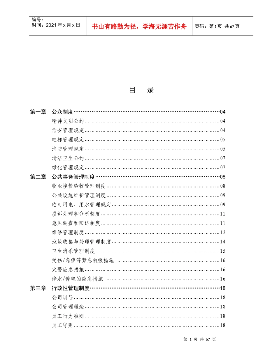 某工厂物业管理制度汇总_第1页