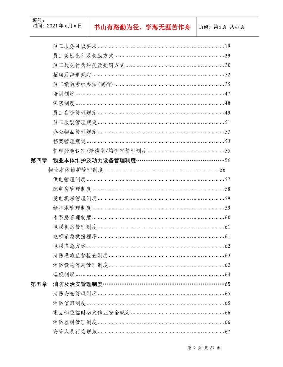 某工厂物业管理制度汇总_第2页