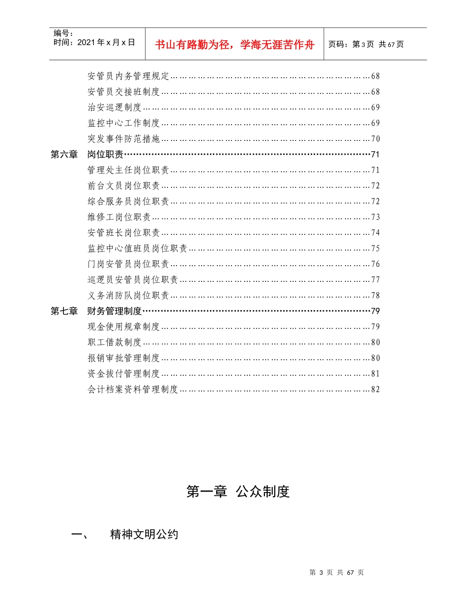 某工厂物业管理制度汇总_第3页