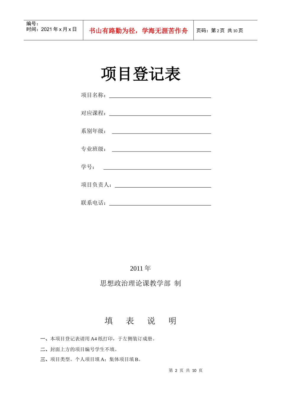 某学院思想政治理论课社会实践教学_第2页