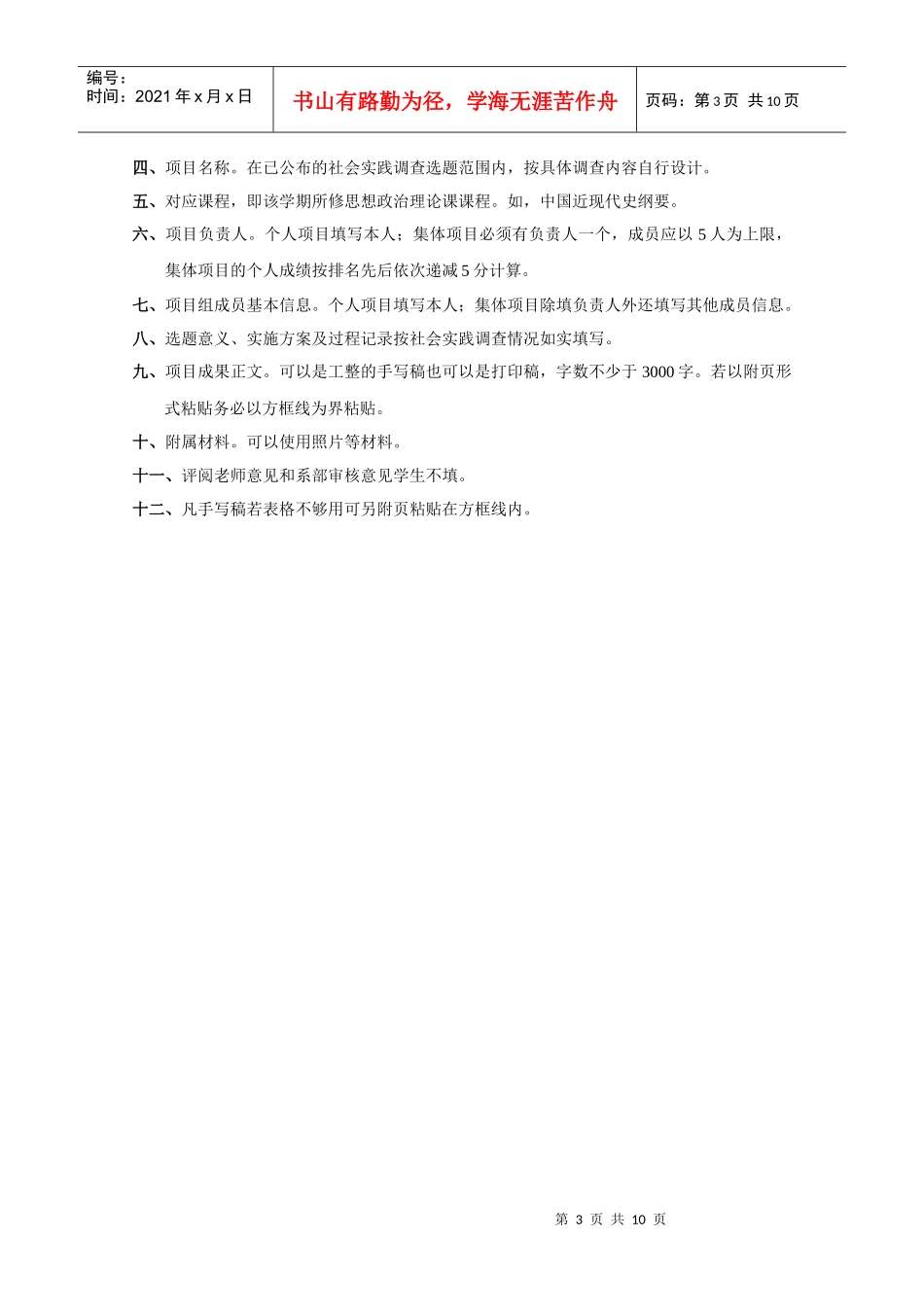 某学院思想政治理论课社会实践教学_第3页
