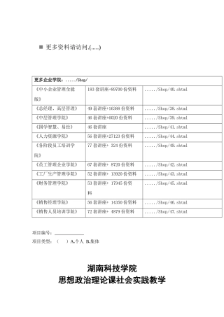 某学院思想政治理论课社会实践教学