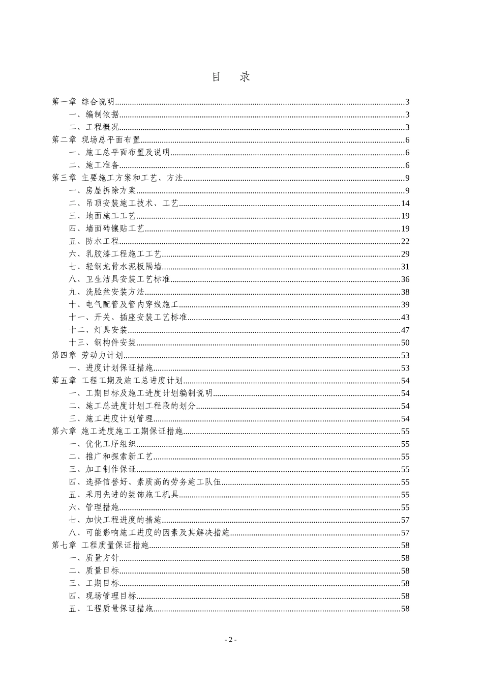 某就业训练中心施工组织设计概述_第2页
