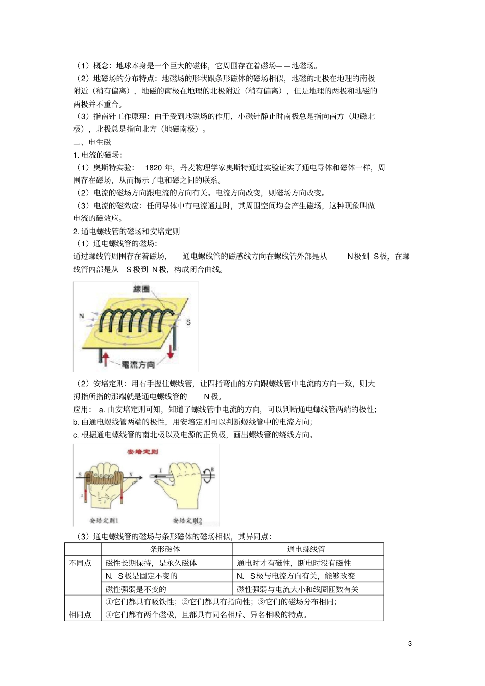初中物理九年级全册第十九章生活用电知识点总结新版人教版_第3页