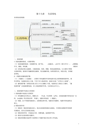 初中物理九年级全册第十九章生活用电知识点总结新版人教版