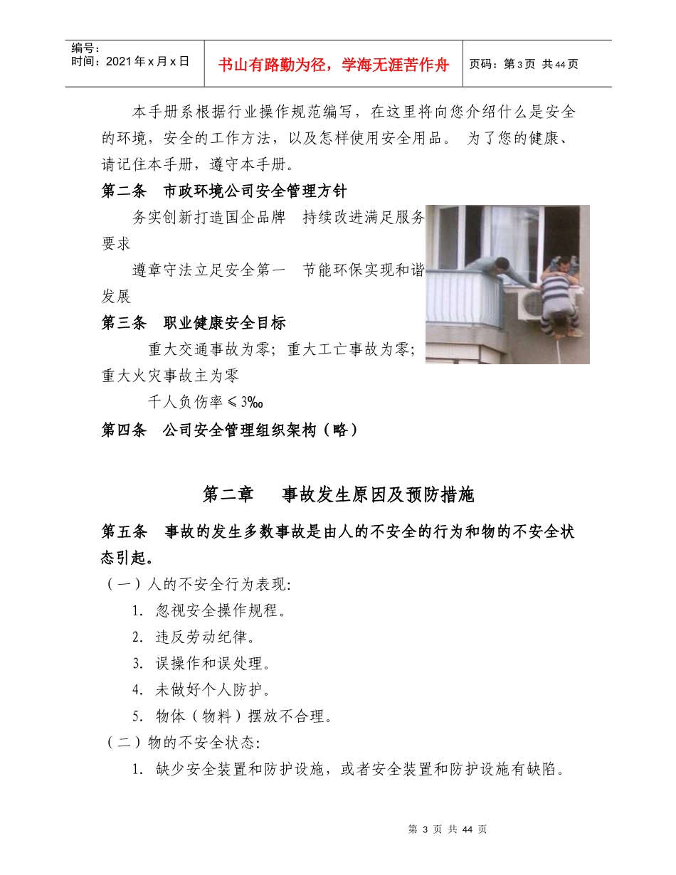 某市政环境发展有限公司员工安全手册_第3页