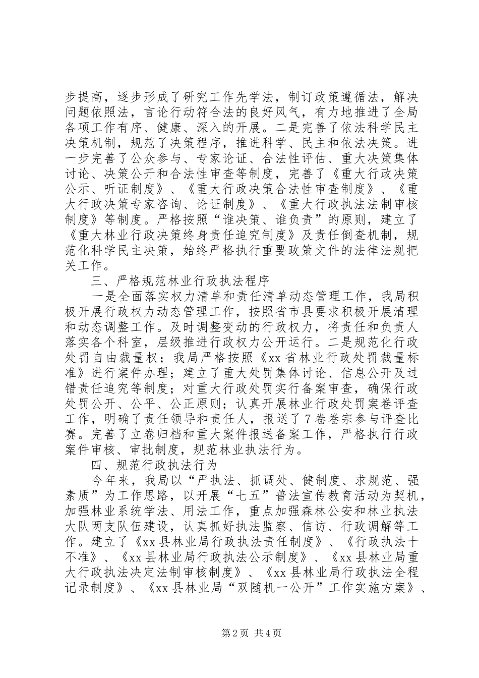 县林业局法治政府建设工作报告_第2页