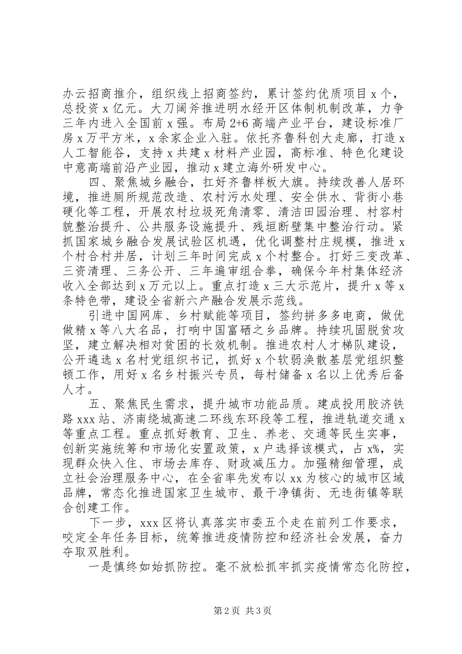 市区上半年总结_第2页